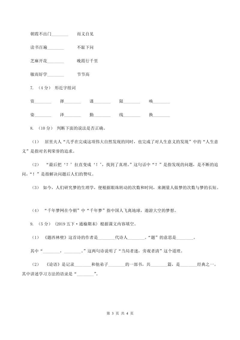 苏教版2019-2020年一年级上学期语文期末专项复习卷（四)(II ）卷_第3页