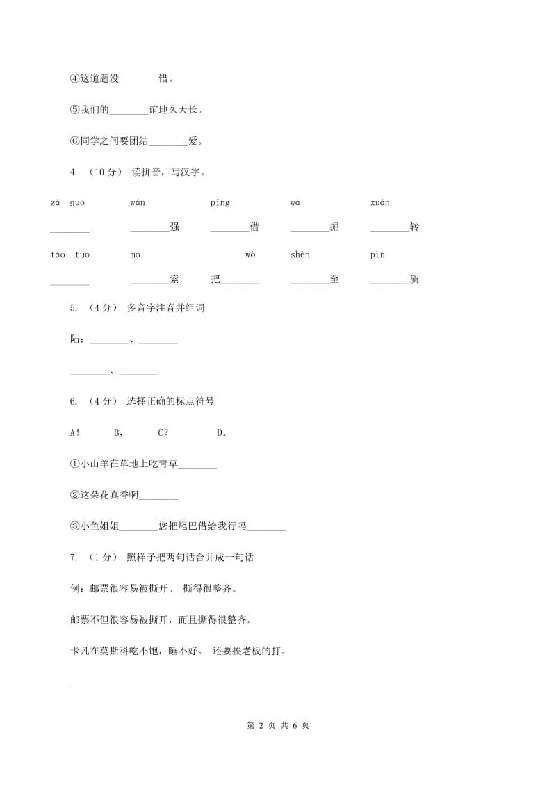 苏教版2019-2020学年一年级下学期语文学业过关测评试卷A卷_第2页