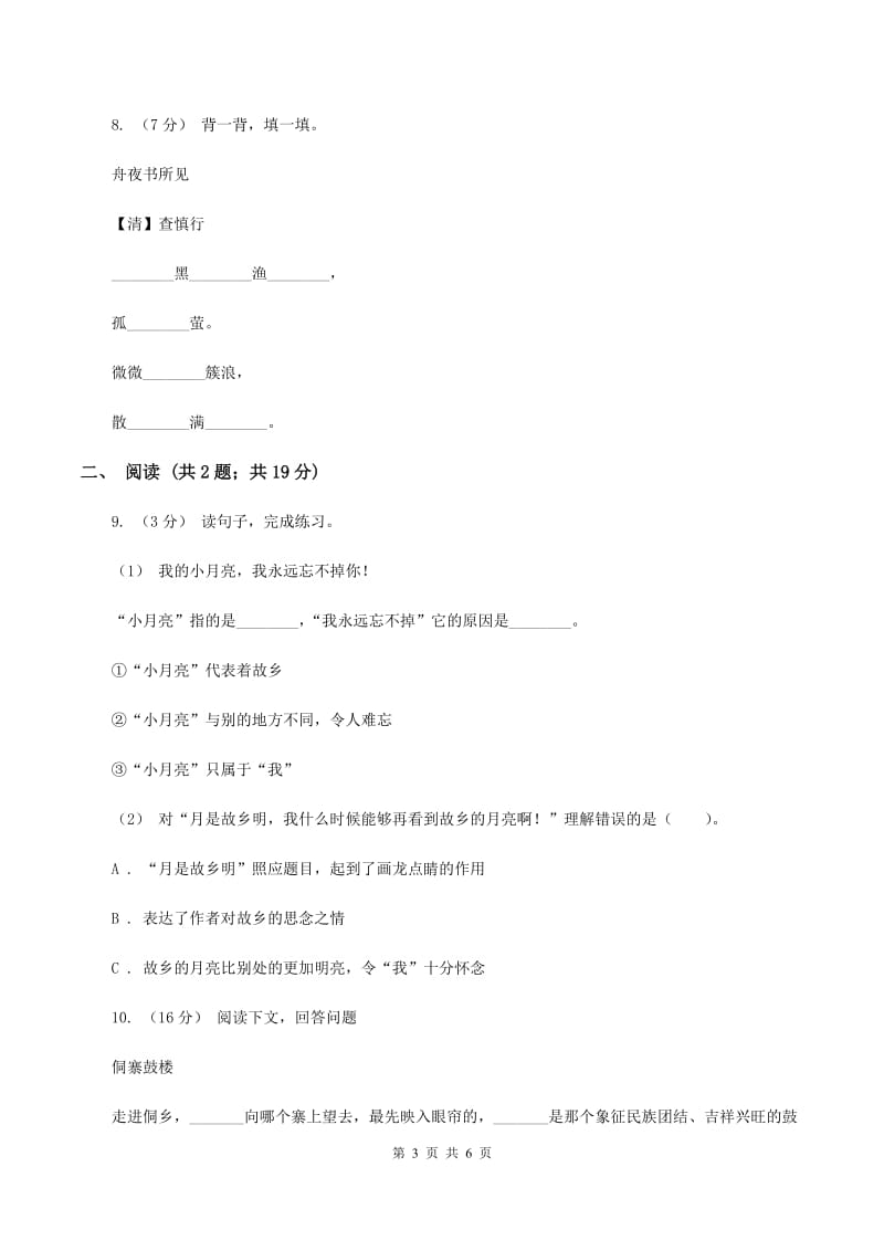 苏教版2019-2020学年一年级下学期语文学业过关测评试卷A卷_第3页