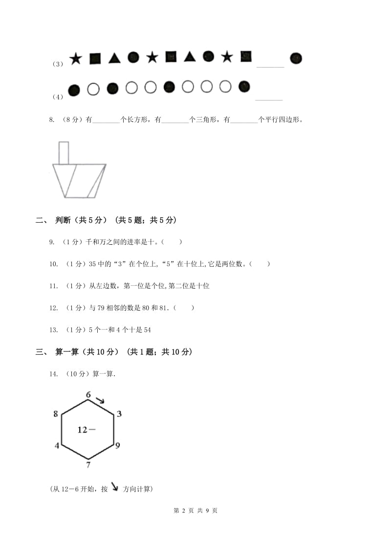 新人教版2019-2020学年一年级下学期数学期中考试试卷（I）卷_第2页