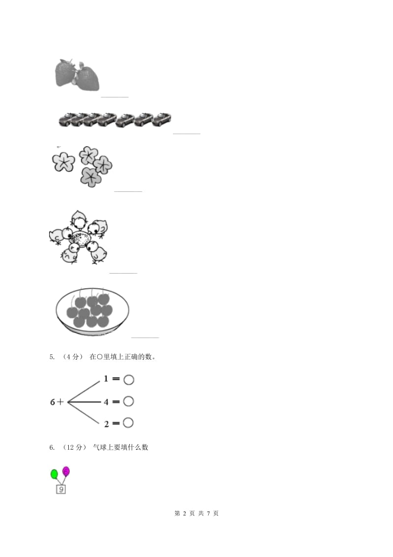 人教版数学一年级上册 第五单元第二课时8和9 同步测试A卷_第2页