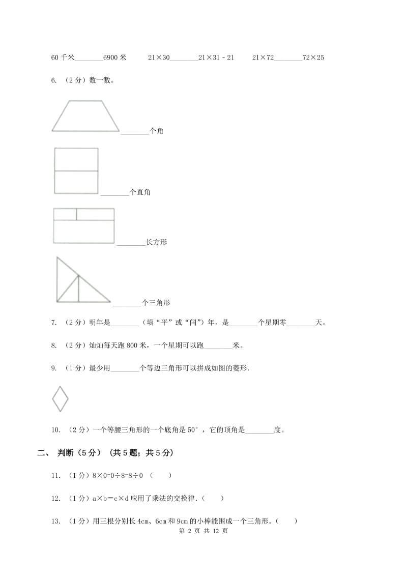 人教版2019-2020学年四年级下学期数学期中试卷(II)卷新版_第2页