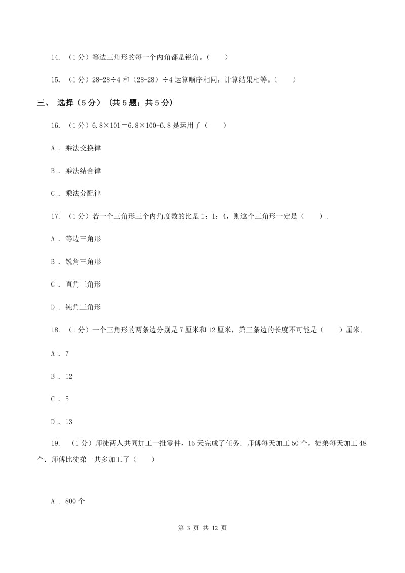 人教版2019-2020学年四年级下学期数学期中试卷(II)卷新版_第3页