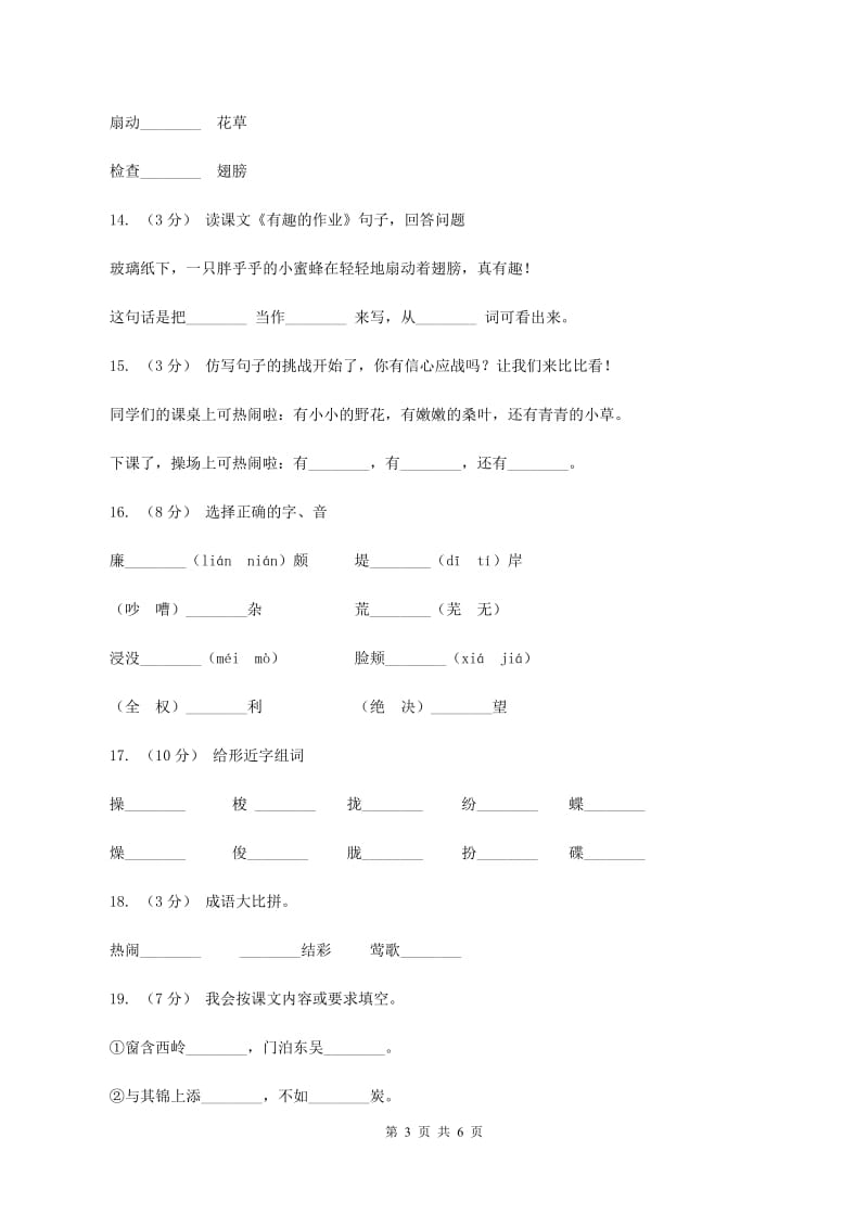 语文S版二年级下册第一单元第3课《有趣的作业》同步测试（I）卷_第3页