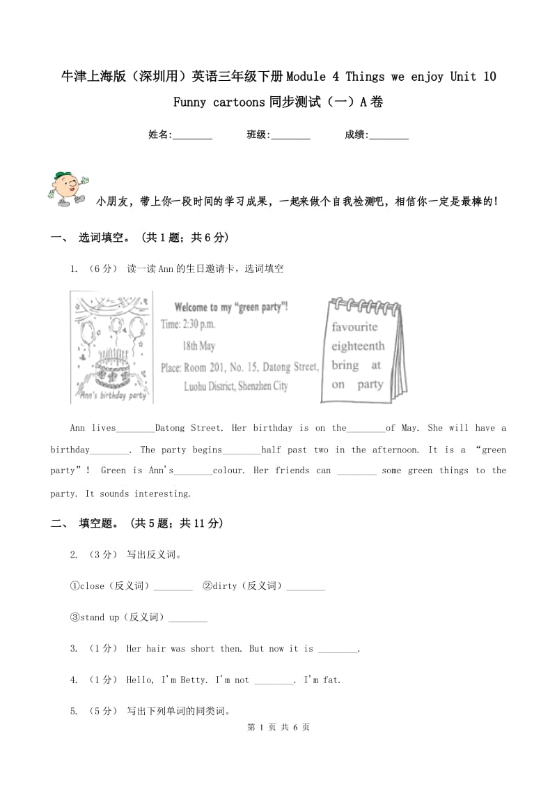 牛津上海版（深圳用）英语三年级下册Module 4 Things we enjoy Unit 10Funny cartoons同步测试（一）A卷_第1页