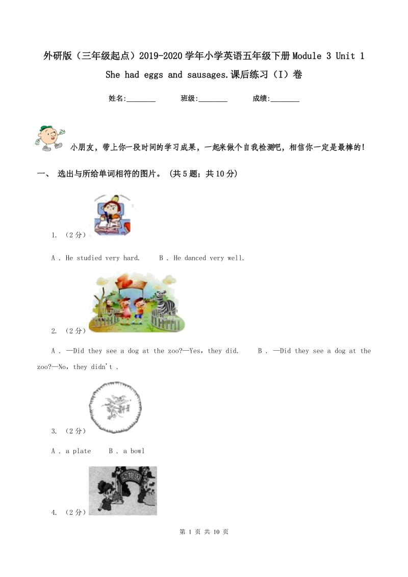 外研版（三年级起点）2019-2020学年小学英语五年级下册Module 3 Unit 1 She had eggs and sausages.课后练习（I）卷_第1页