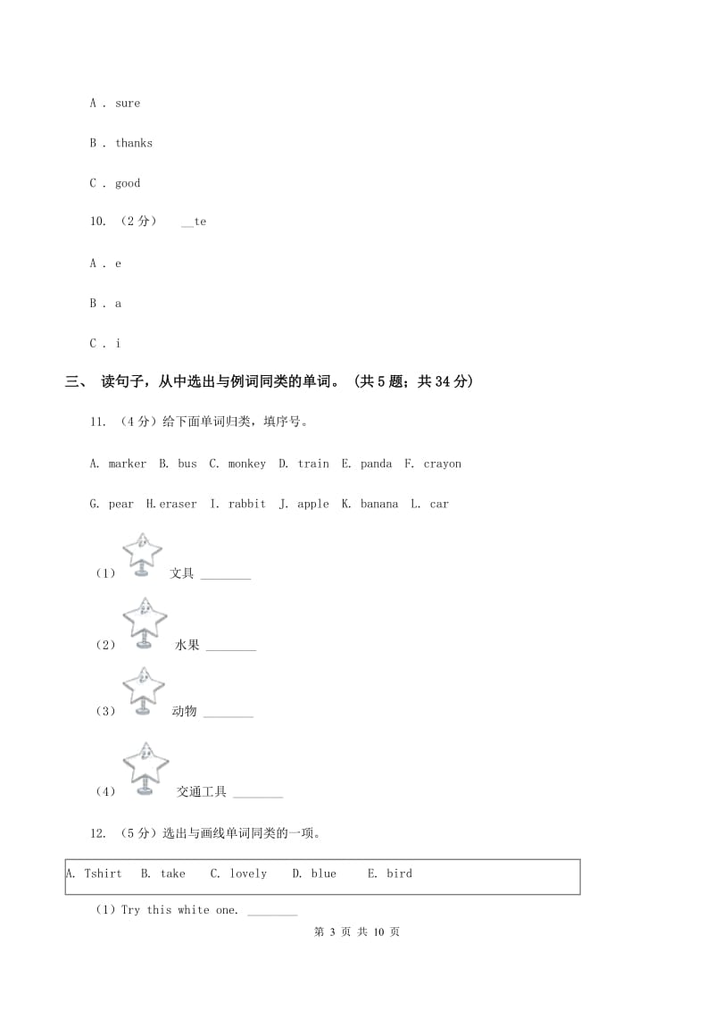 外研版（三年级起点）2019-2020学年小学英语五年级下册Module 3 Unit 1 She had eggs and sausages.课后练习（I）卷_第3页