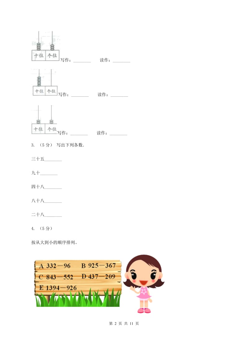 北师大版小学数学一年级下册总复习（I）卷_第2页