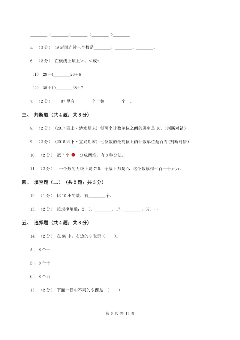 北师大版小学数学一年级下册总复习（I）卷_第3页