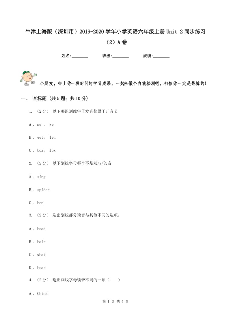 牛津上海版（深圳用）2019-2020学年小学英语六年级上册Unit 2同步练习（2）A卷_第1页