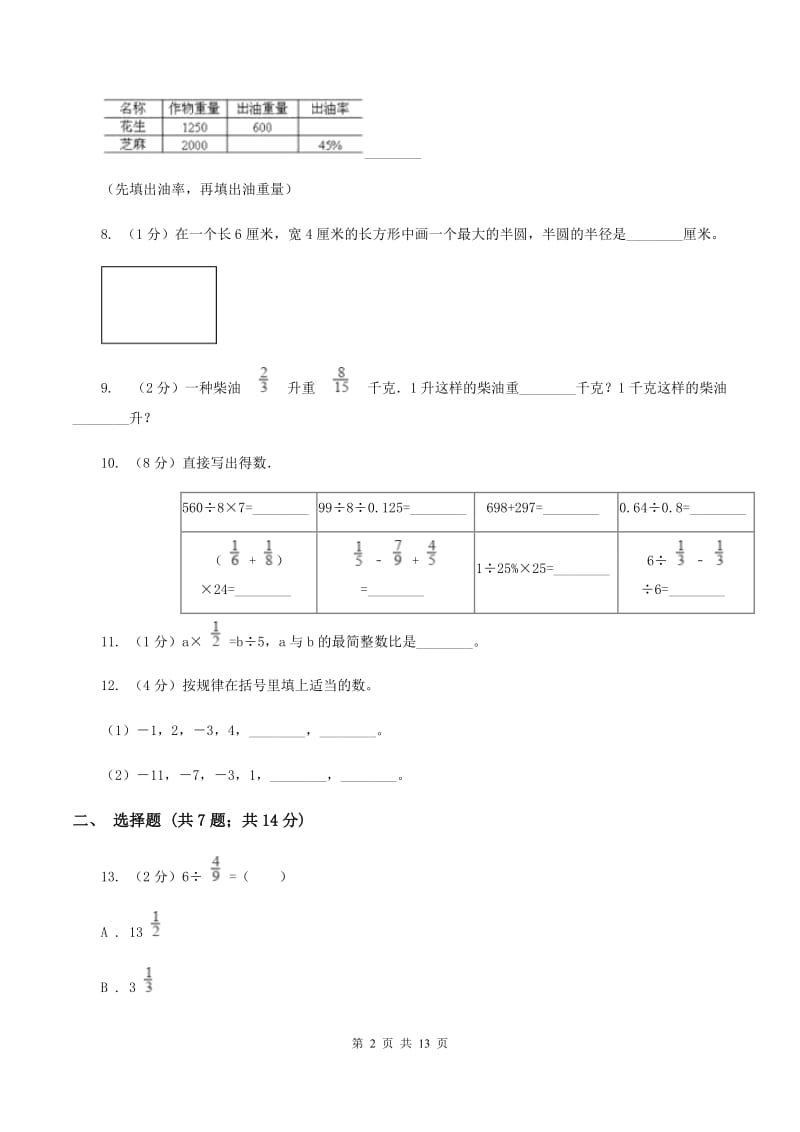 北京版2019-2020学年六年级上学期数学期末测试试卷A卷_第2页