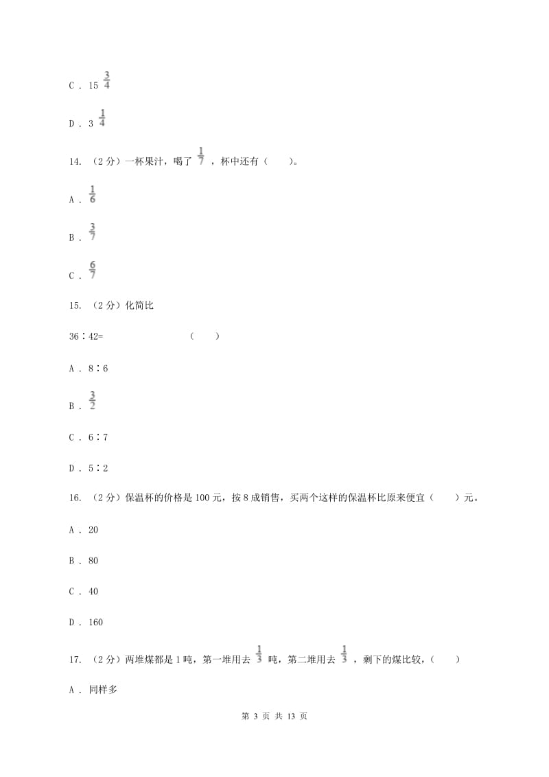 北京版2019-2020学年六年级上学期数学期末测试试卷A卷_第3页