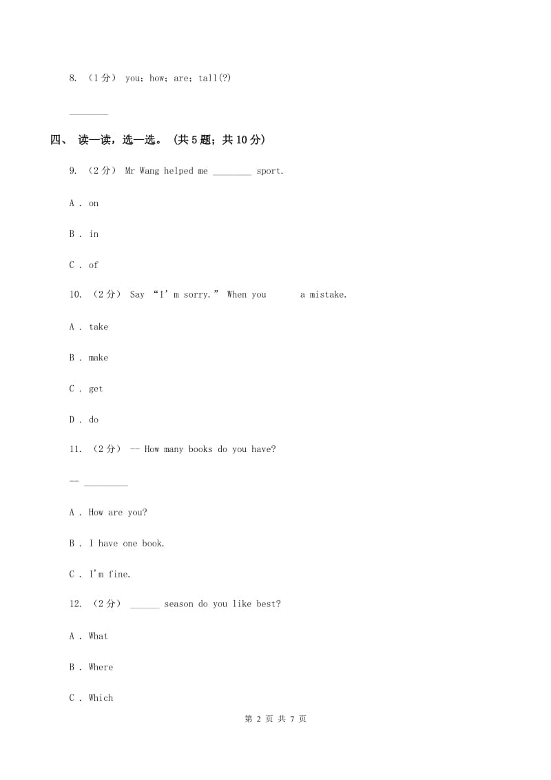 新版-牛津上海版（深圳用）英语三年级下册Module 2 My favourite things Unit 4 Animals in the zoo同步测试（二）（II ）卷_第2页