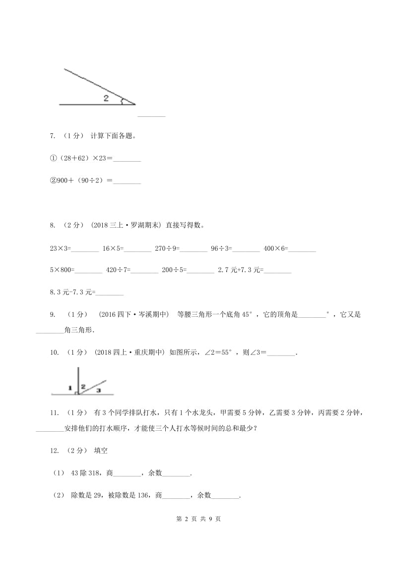 沪教版2019-2020学年上学期四年级数学期末测试卷（一）A卷_第2页