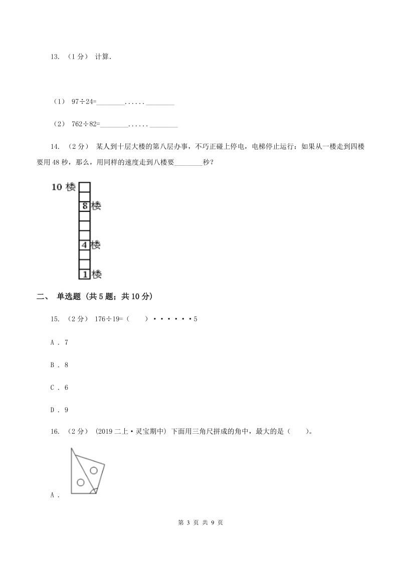 沪教版2019-2020学年上学期四年级数学期末测试卷（一）A卷_第3页