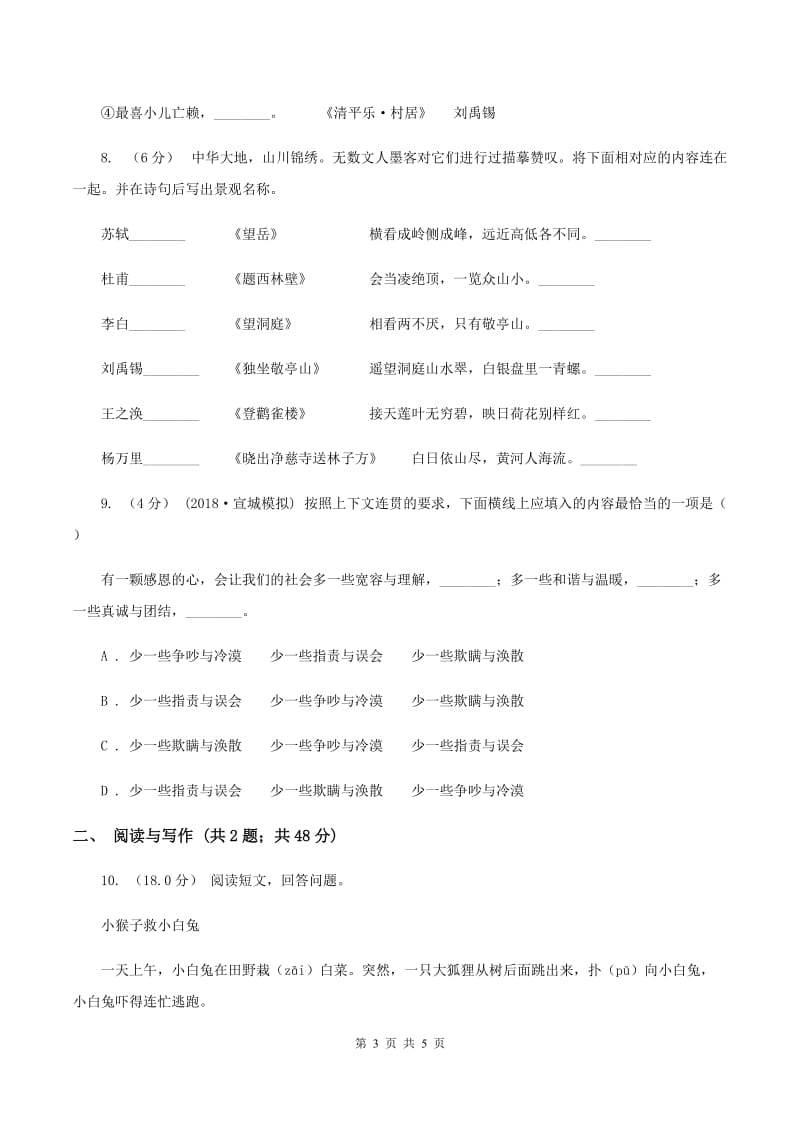 统编版2019-2020年三年级下学期语文第八单元测试题（II ）卷_第3页