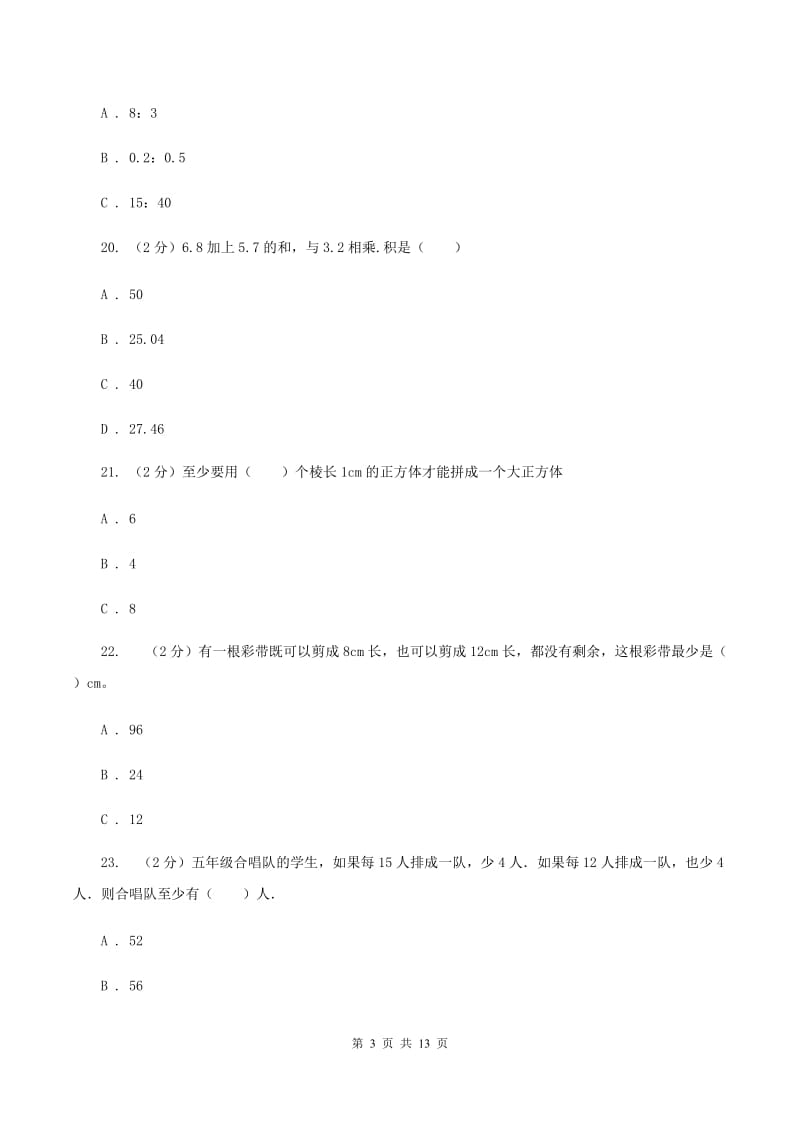 青岛版2020年小学数学毕业模拟考试模拟卷 1 （I）卷_第3页