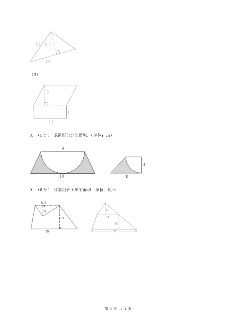 西师大版小学数学五年级上学期 第五单元课题4 《不规则图形的面积》（II ）卷_第2页