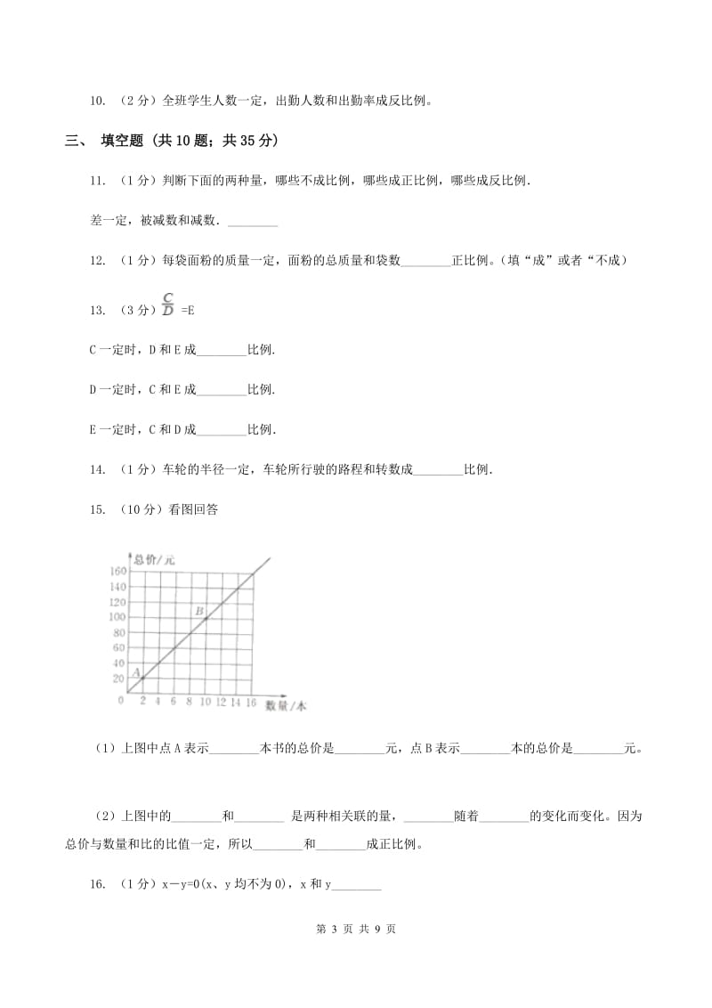 苏教版数学六年级下册第六单元正比例和反比例同步练习（1）A卷_第3页