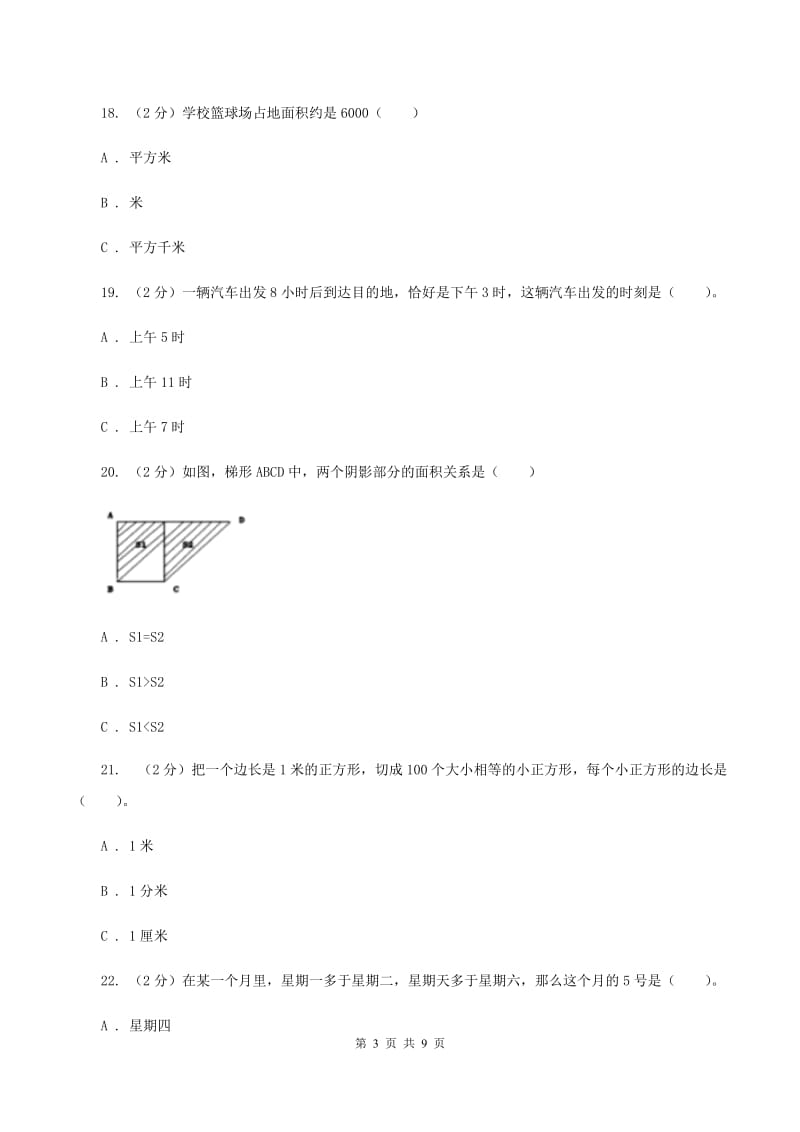 冀教版2019-2020学年三年级下学期数学五月月考试卷A卷_第3页