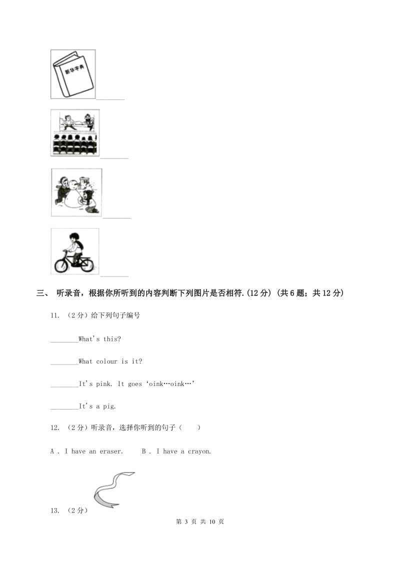 鄂教版2019-2020学年五年级上学期英语期中多校联考质量监测试卷（II ）卷_第3页