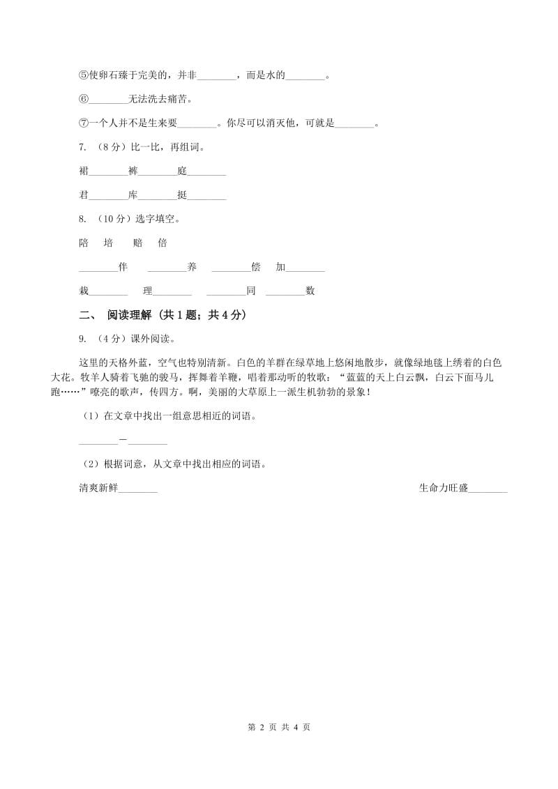 人教版2019-2020学年一年级上学期语文第一次教学质量检测试卷(I)卷_第2页