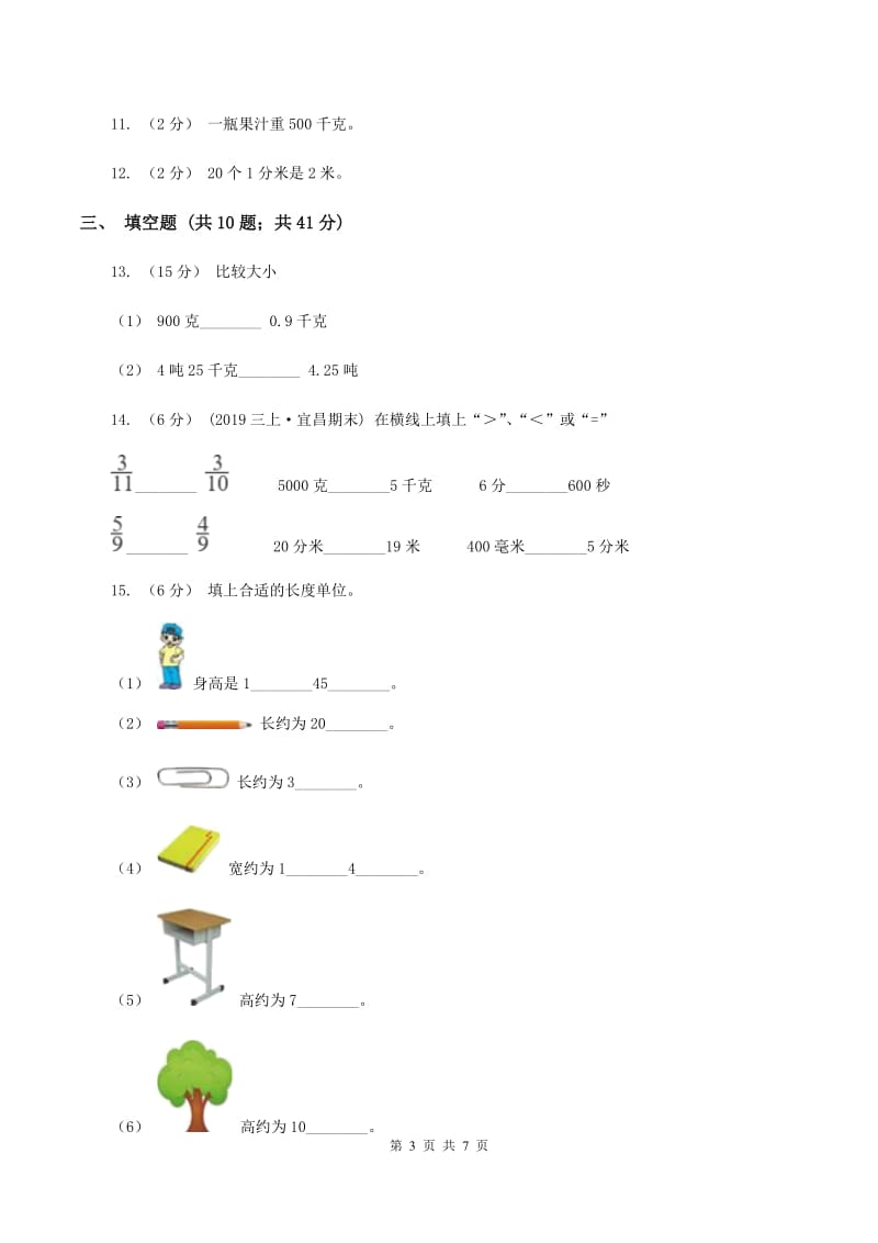 人教统编版备战2020年小升初数学专题一：数与代数--单位换算和常见的数量关系式A卷_第3页