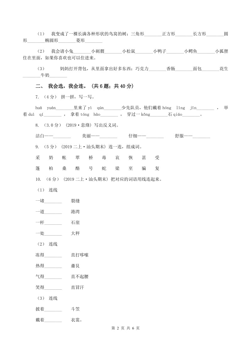 二年级上学期语文期末考试试卷(II )卷新版_第2页