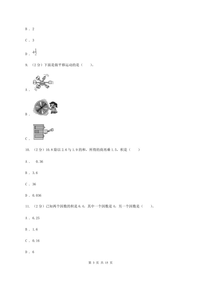 北京版小升初数学试卷(I)卷新版_第3页