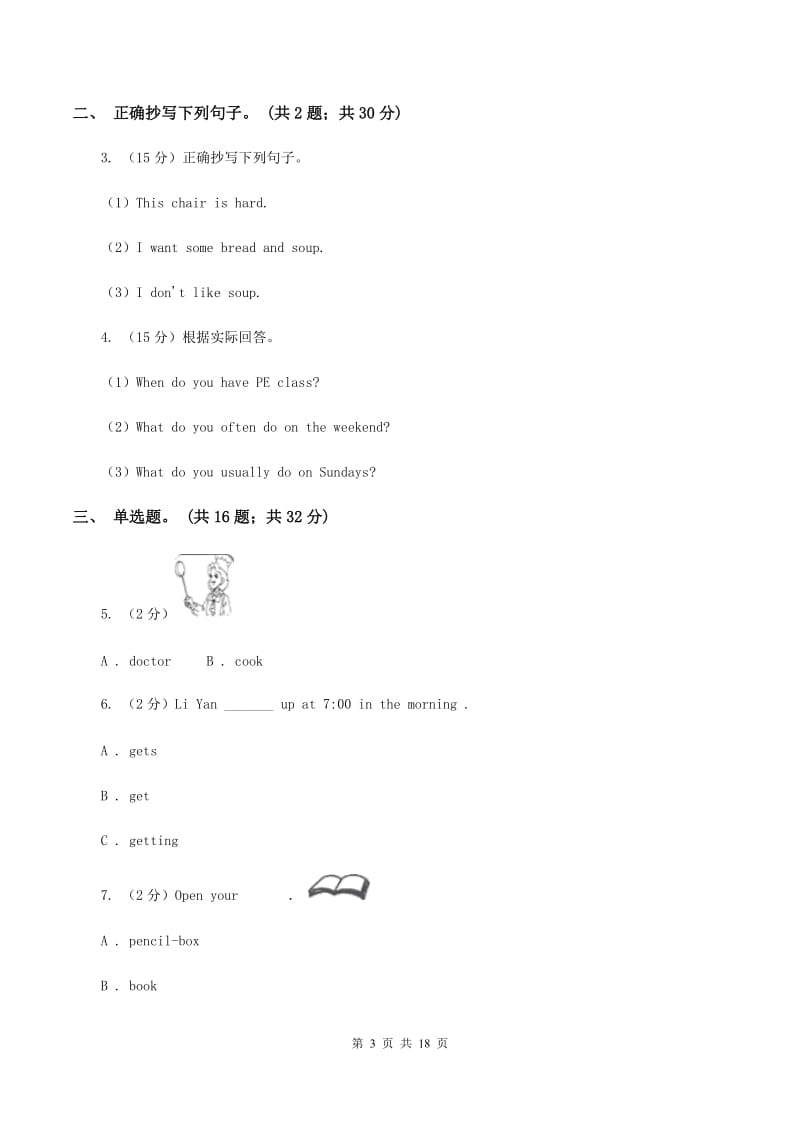 牛津上海版（深圳用）英语二年级下册Module 3 Things around us Unit 8 Traffic rules同步测试（一）A卷新版_第3页