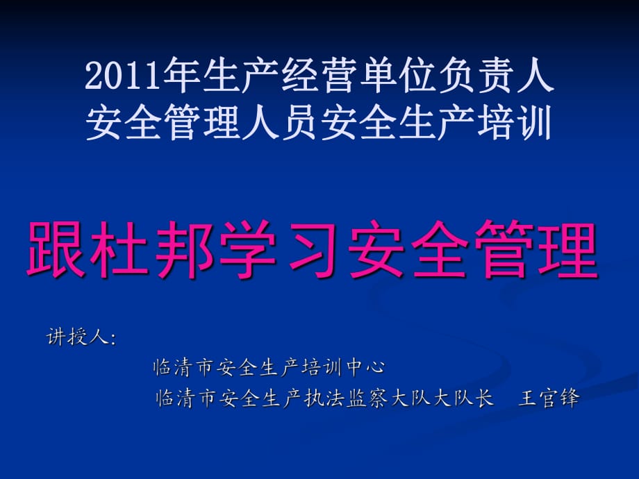 《跟杜邦学习安全管》PPT课件_第1页