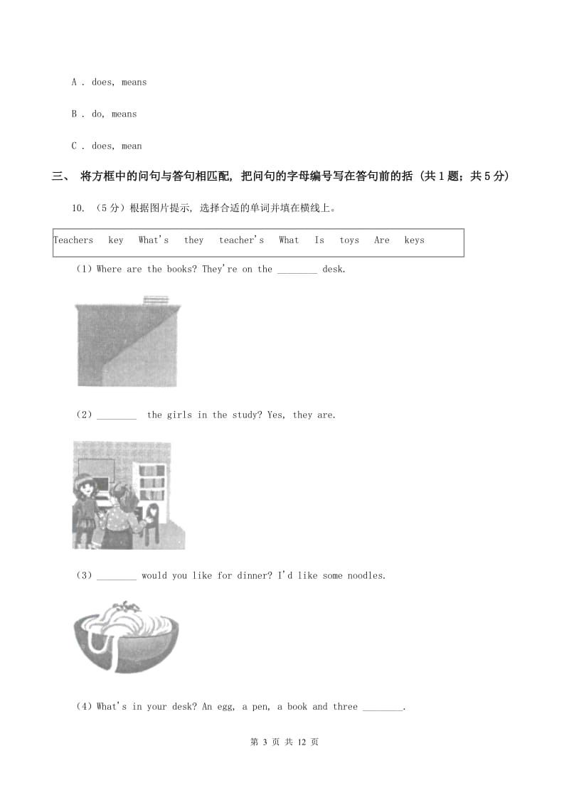 人教版(PEP)2019-2020学年上学期六年级(英语)综合素养阳光评价（II ）卷_第3页