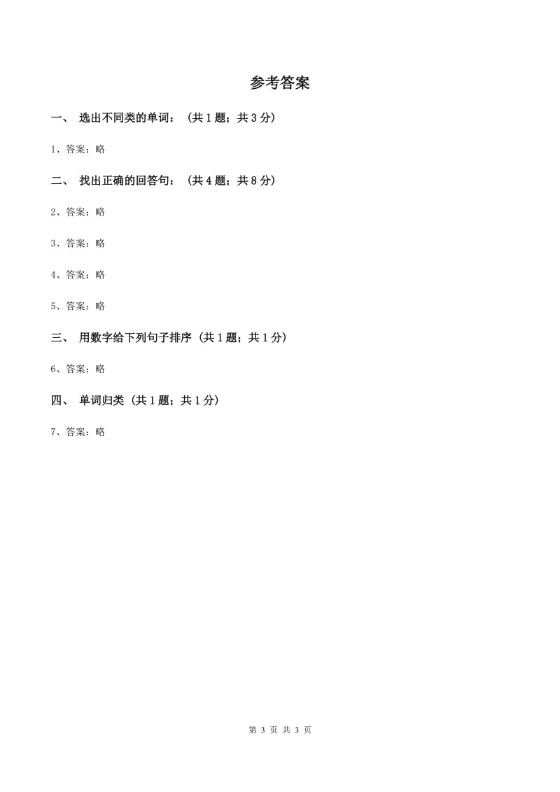 沪教版（深圳用）小学英语一年级下册Unit 5 Food I like同步检测（I）卷_第3页