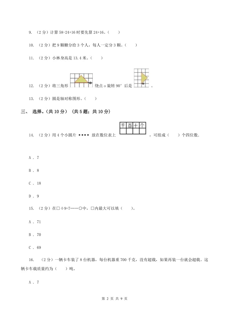 沪教版2019-2020学年二年级下学期数学第二次质检试题（II ）卷_第2页