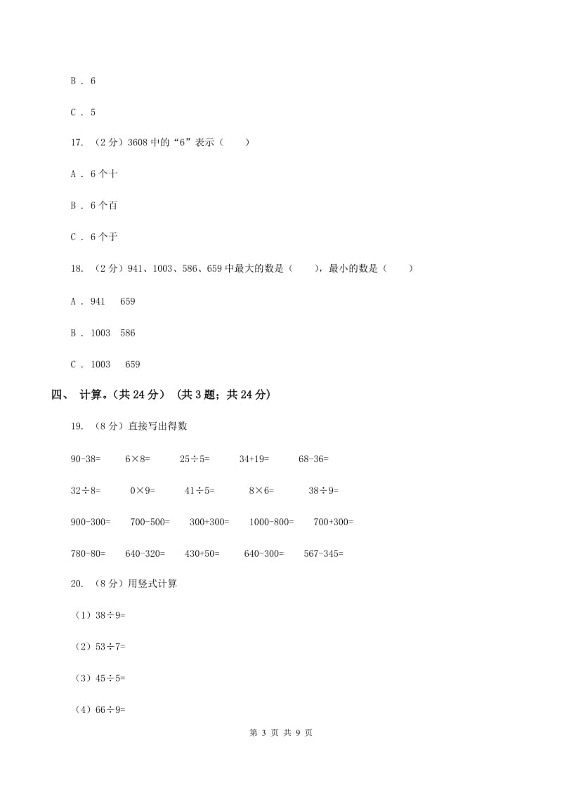 沪教版2019-2020学年二年级下学期数学第二次质检试题（II ）卷_第3页