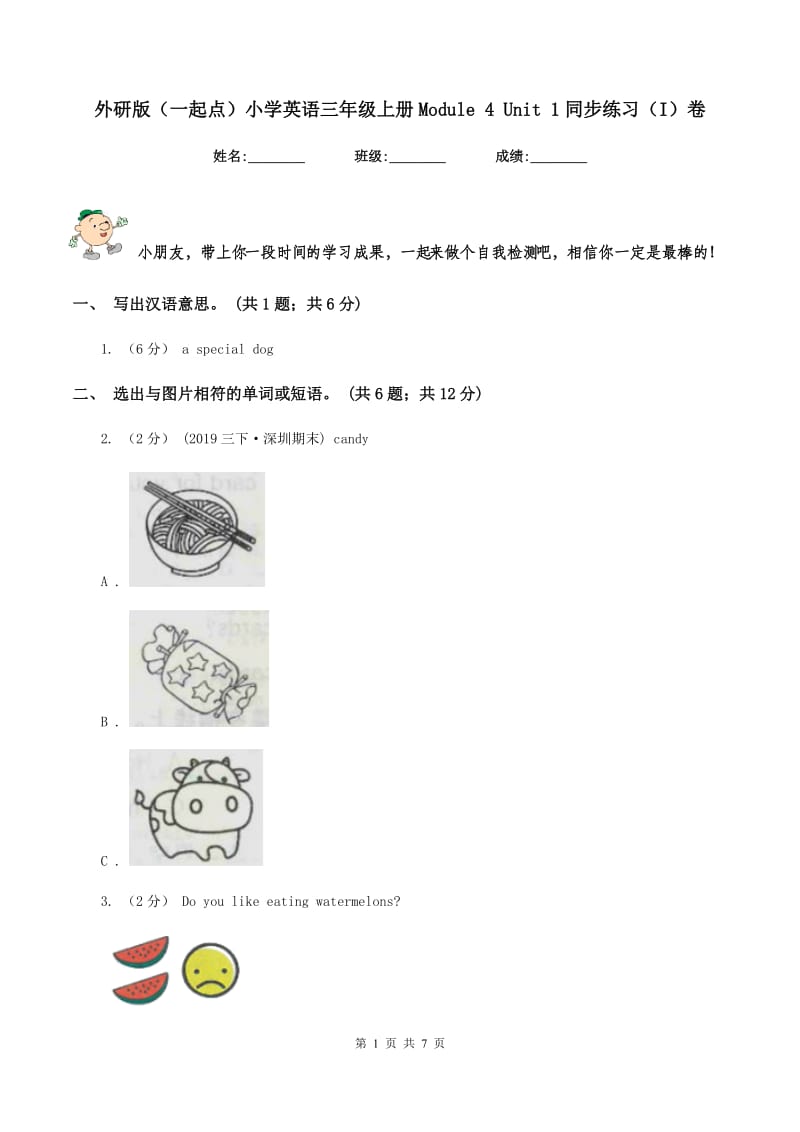 外研版（一起点）小学英语三年级上册Module 4 Unit 1同步练习（I）卷_第1页