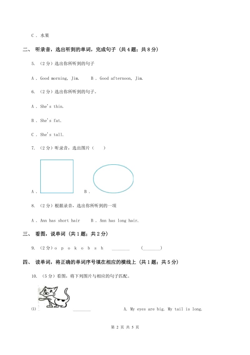 牛津上海版（试用本）2019-2020学年小学英语一年级上册Module 4 The natural world Unit 3 In the park Period 2（I）卷_第2页