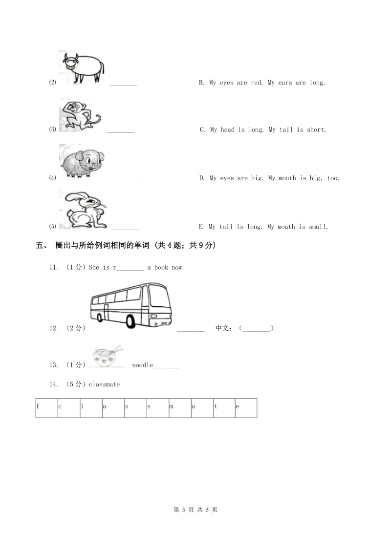 牛津上海版（试用本）2019-2020学年小学英语一年级上册Module 4 The natural world Unit 3 In the park Period 2（I）卷_第3页