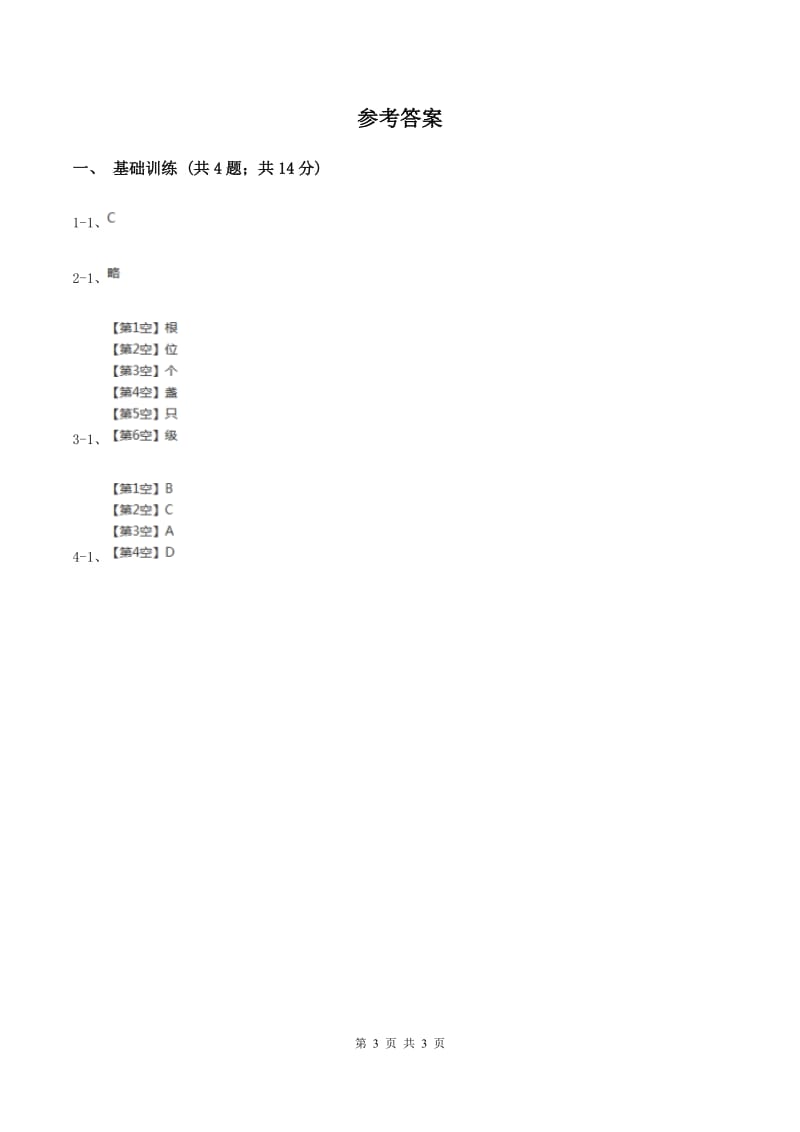 西南师大版2020年小升初语文复习专题（六）口语交际与综合性学习（考点梳理）A卷_第3页