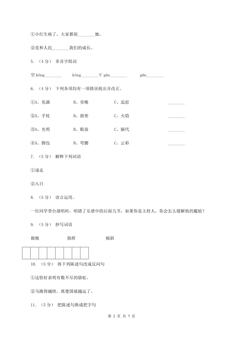 语文S版六年级下册第一单元第3课《夸父逐日》同步练习（I）卷_第2页