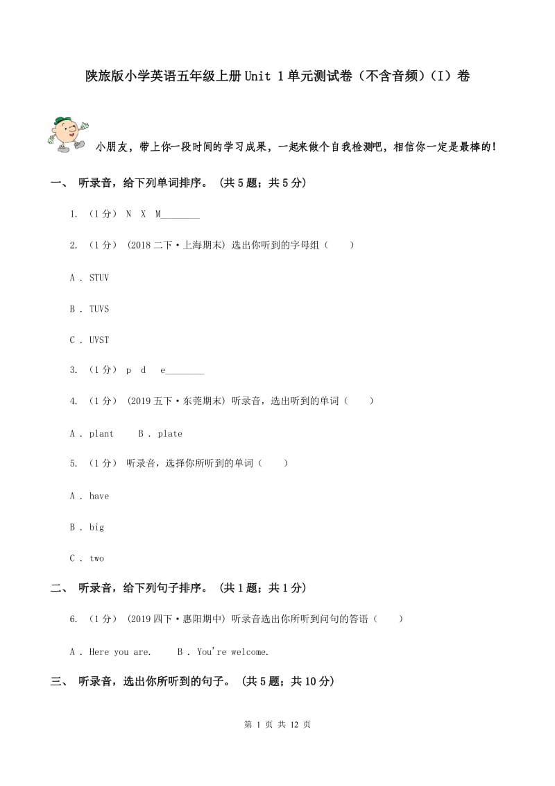 陕旅版小学英语五年级上册Unit 1单元测试卷（不含音频）（I）卷_第1页