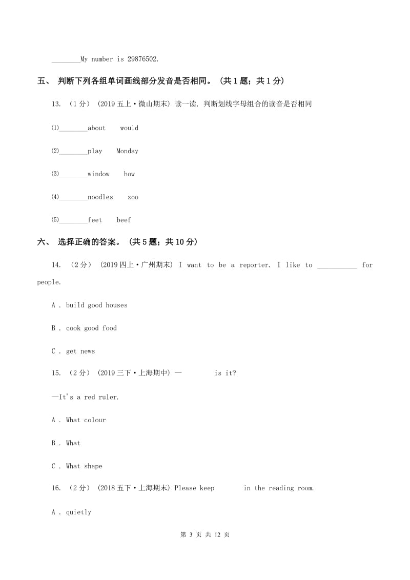 陕旅版小学英语五年级上册Unit 1单元测试卷（不含音频）（I）卷_第3页