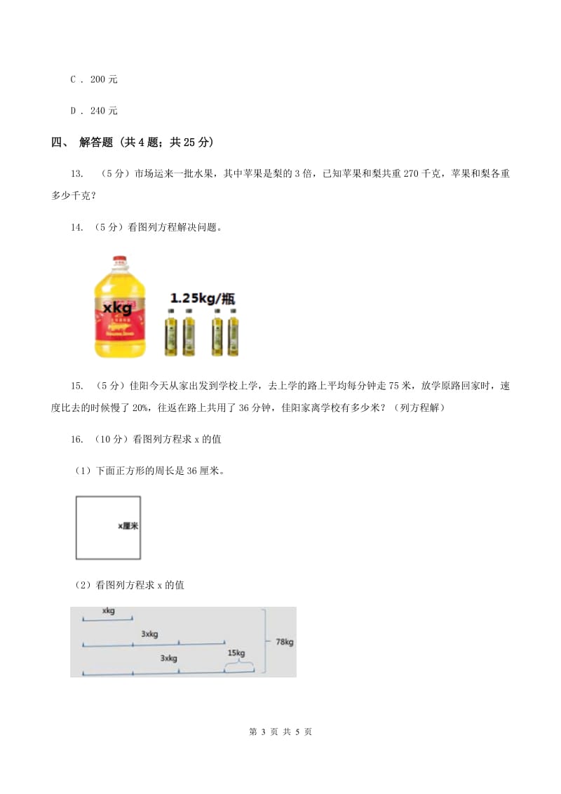 北师大版数学六年级上册 第七单元第三课时百分数的应用（三） 同步测试A卷_第3页