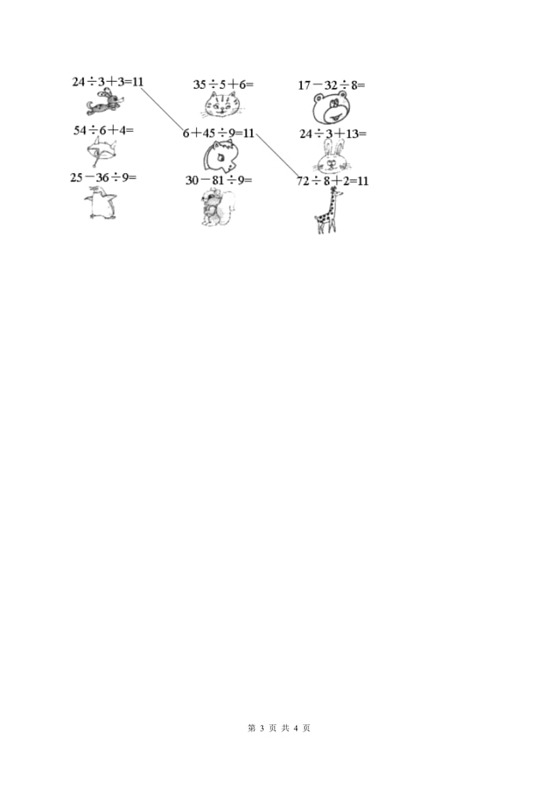 人教版小学数学二年级上册第四单元 表内乘法（一） 乘加、乘减 同步测试A卷_第3页