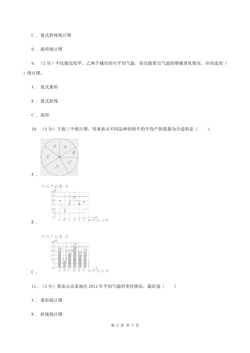 苏教版2019-2020学年六年级上册专项复习七：统计图的选择（I）卷_第3页