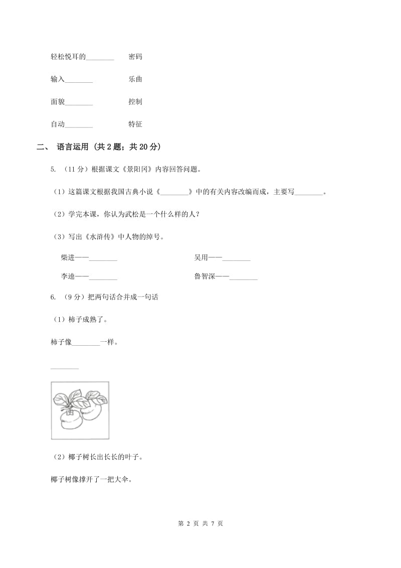 北师大版语文三年级上册第七单元单元测试（I）卷_第2页