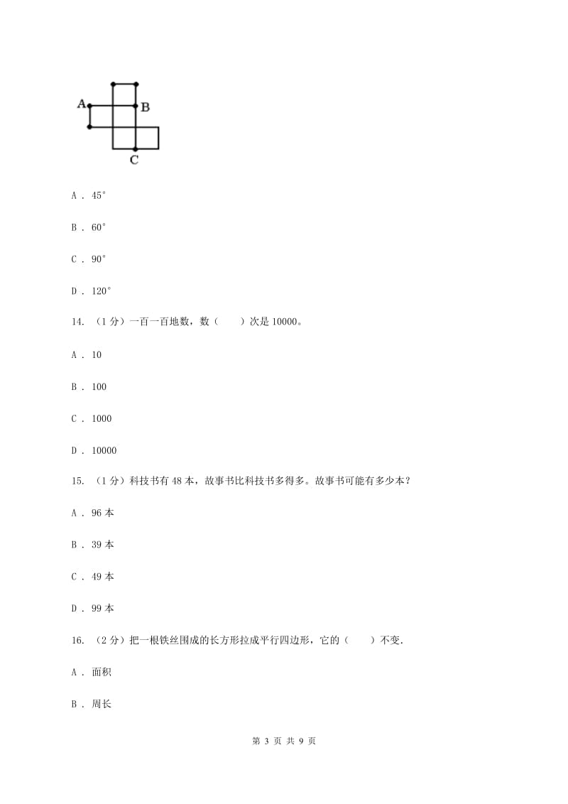 西师大版小学数学二年级下册第四单元测试卷（I）卷_第3页