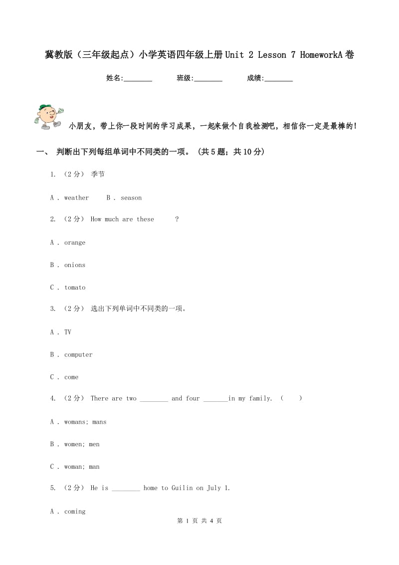 冀教版（三年级起点）小学英语四年级上册Unit 2 Lesson 7 HomeworkA卷_第1页