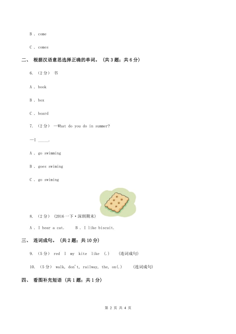 冀教版（三年级起点）小学英语四年级上册Unit 2 Lesson 7 HomeworkA卷_第2页