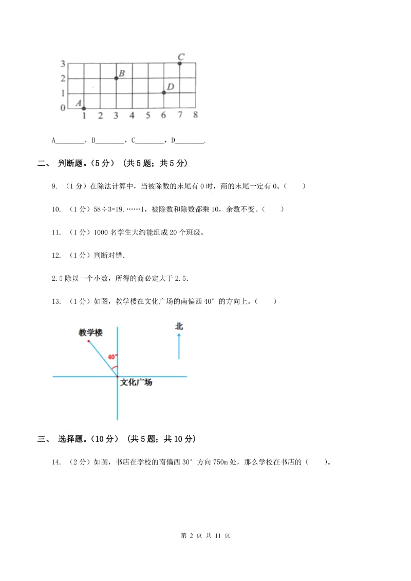 沪教版2019-2020学年四年级上学期数学第三次月考试卷A卷_第2页